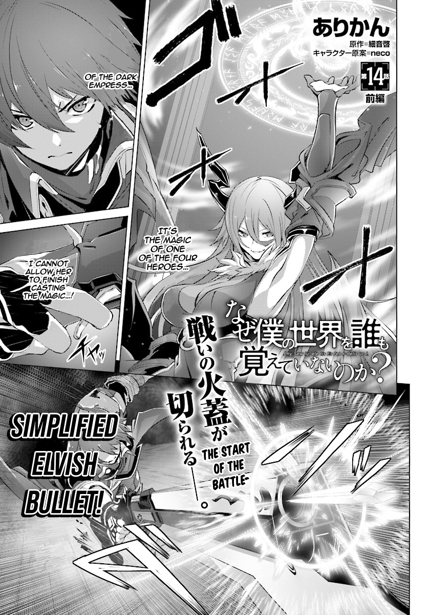 Naze Boku No Sekai Wo Daremo Oboeteinai No Ka? Chapter 14 2